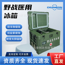 滚塑箱碳纤维野战医用冰箱运血箱血液运输箱保温冷藏箱储血箱