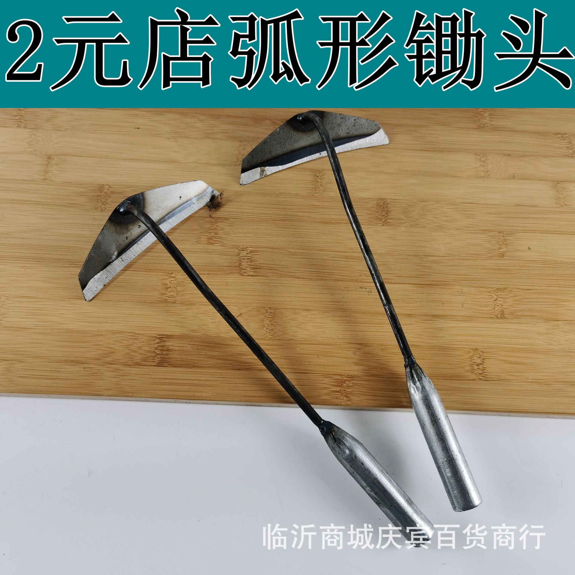 批发铁把草锄月牙弧形小锄头家用园林锄草半 圆小锄头临沂五金
