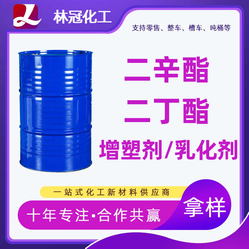 蓝帆邻苯二甲酸二辛酯DOP 环保耐寒橡胶增塑剂工业级 二辛脂dop