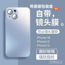 适用苹果15Promax手机壳全包磨砂玻璃iphone13防摔镜头膜保护套14