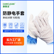 防静电条纹点塑手套 无尘车间专用防滑耐磨厂电子厂装机劳保手套