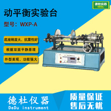 WXP-A 动平衡实验台