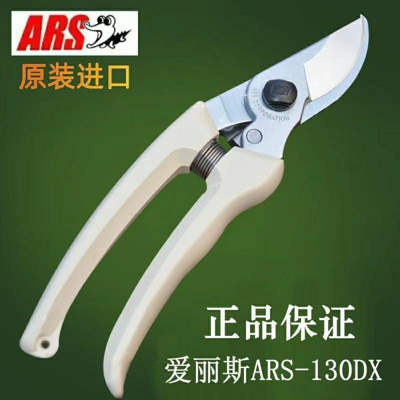 爱丽丝日本进口修枝剪130DX果树园林剪刀剪树剪子园艺工具粗枝剪