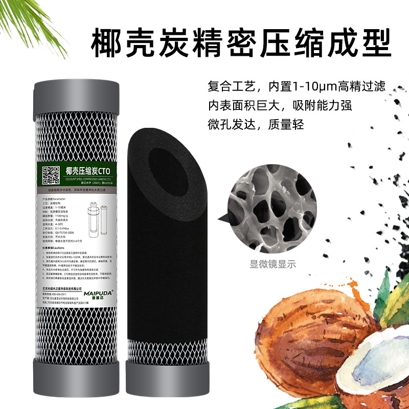 家用净水器滤芯10寸通用压缩活性炭净水机平压CTO复合前置过滤