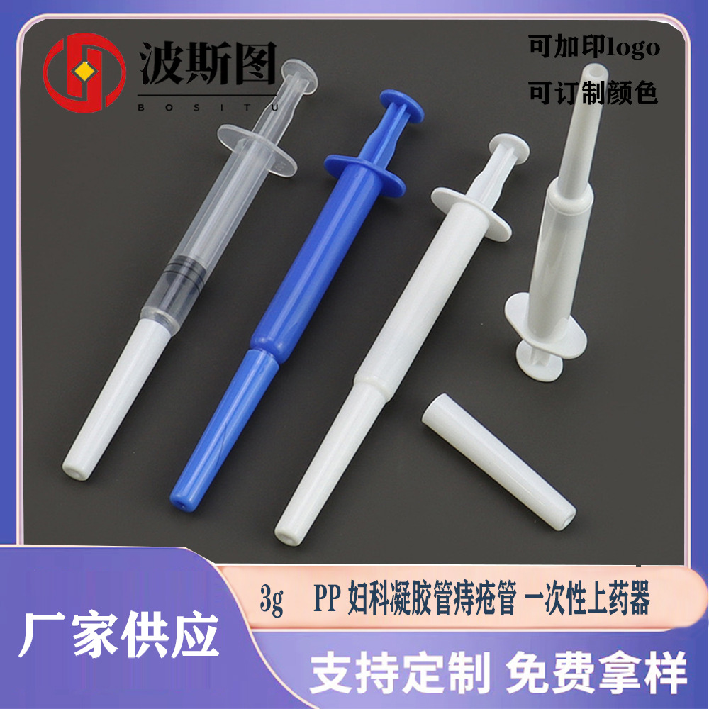 现货供应3g长头痔疮管 PP塑料凝胶管 一次性妇科给药器药膏直推管