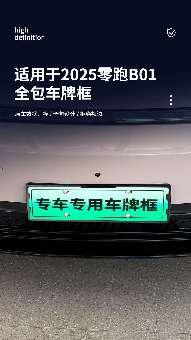Suitable for 2025 Zero Running B01 License Plate Frame New Energy Full Edge License Plate Frame Green License Plate New Regulation License Plate Frame