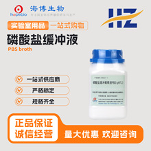 青岛海博 磷酸盐缓冲液（pH7.2） HB8621-1 250g