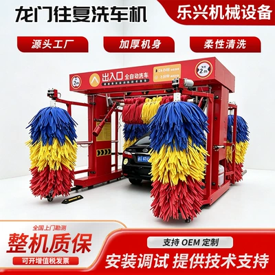 washing equipment, intelligent computerized reciprocating – Car washing machine
