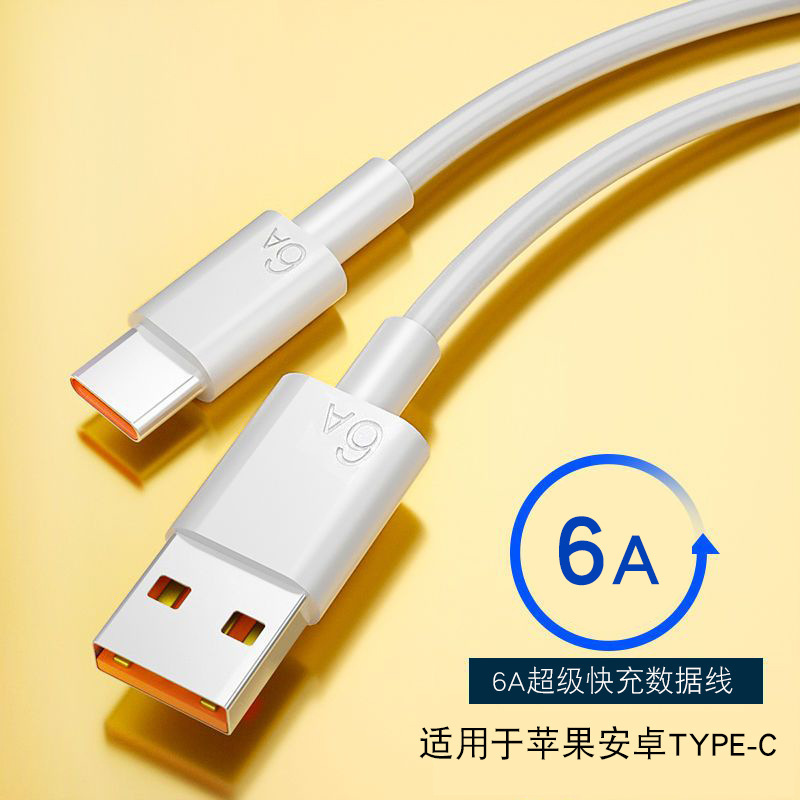 超急速充電120W携帯電話データケーブルTYPE-C急速充電ケーブルはアップル華為安卓充電ケーブルに適用される|undefined