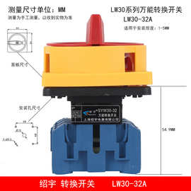 绍宇电器SYW30-32A负载断路器SFD11-32A GLD万能转换开关电源切断