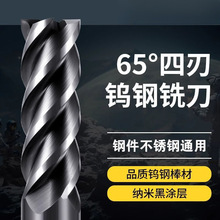 65度4刃钨钢铣刀不锈钢专用涂层硬质合金加长CNC加工中心数控刀具