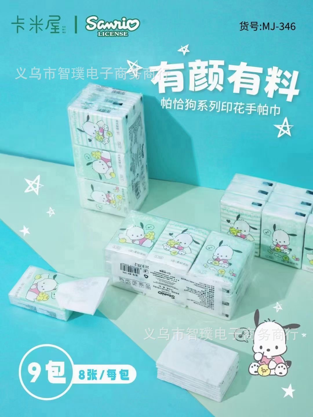 인쇄 된 손수건 종이를 가진 산리오 그린 파차 9