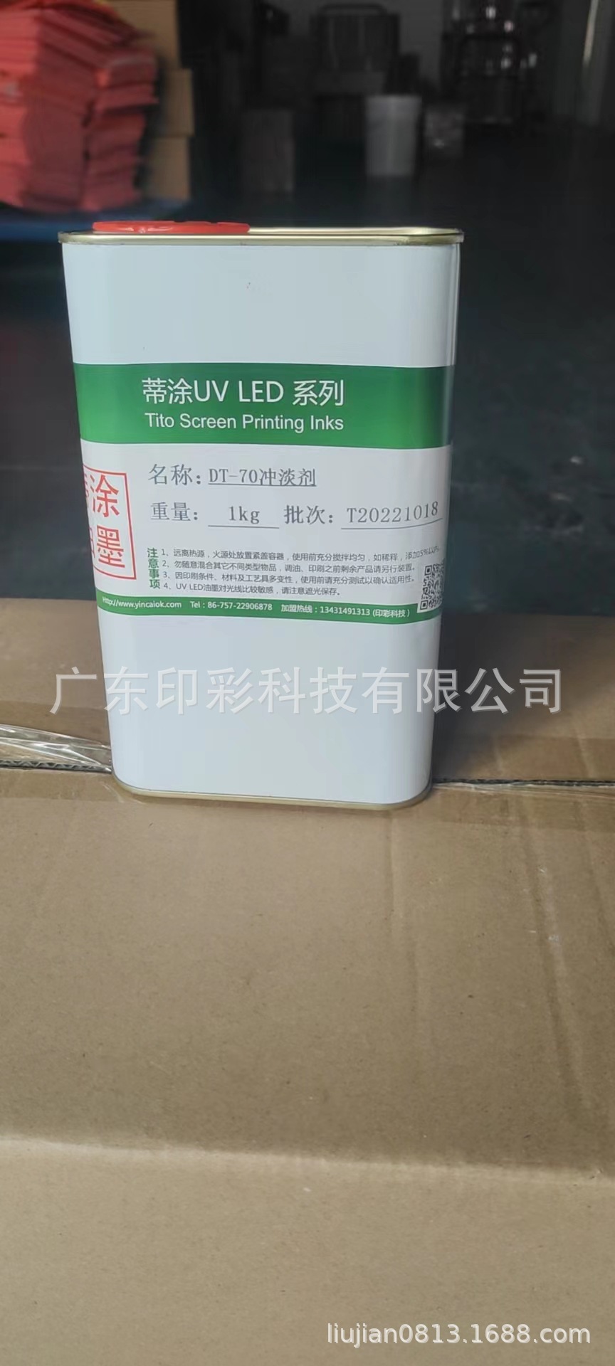 蒂涂油墨冲淡剂；蒂涂油墨开油水