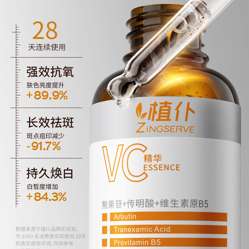 焕白祛斑精华水VC精华液面部护理美白淡斑补水保湿细嫩呵护肌肤|undefined