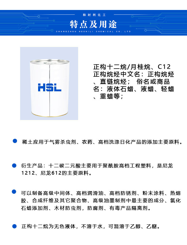 详情页-正十二烷_05