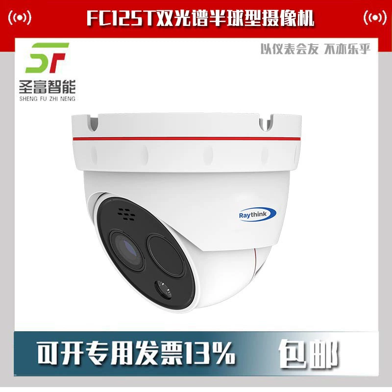 FC125T двойной спектральный полусферический тип камеры