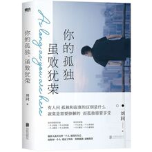【刘同的书】_刘同的书品牌/图片/价格_刘同的书批发_阿里巴巴