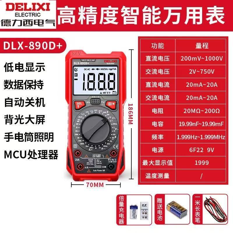 德力西万用表数字高精度数显电工维修专用多功能数显测电压表|undefined
