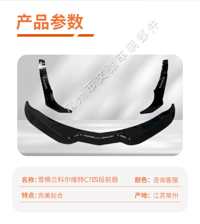 Suitable for 2014-2019 Chevrolet Corvette C7 Modified Sports Front Lip Front Shovel Small Surround Kit