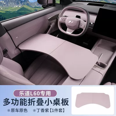 Car Table Board Suitable for Ledao L60, Multifunctional Dining Table, Foldable Car Office Computer Desk (Car table board) - ledao-folding-tabletop-tray-lilac-purple-includes-leather-storage-pouch-suitable-for-le-dao-series-nappa-leather-material