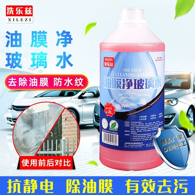 Oil Film Cleaning Glass Water Automotive Oil Film Cleaning Glass Water Household Window Glass Cleaner Decontaminant Shellac Coating