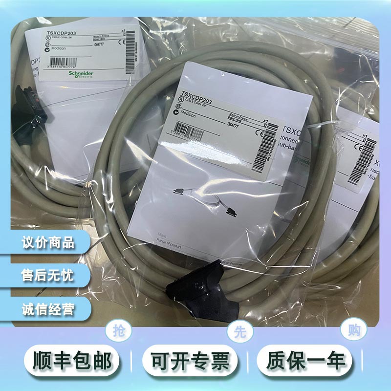 TSXCDP503 连接电缆, 两端HE 10 连接器, 5 m