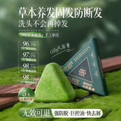 洗发皂侧柏叶洗头乌斯曼草何首乌药手工固发防断发控油去屑洗发皂