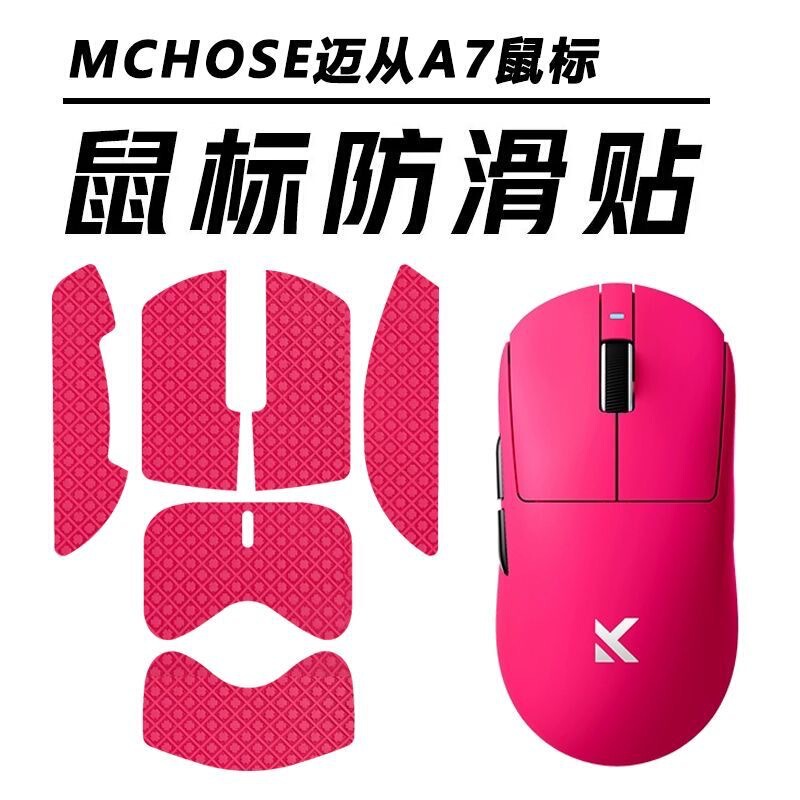 Suitable for Maicong A7Pro/Ultra Anti-Slip Mouse Stickers, Sweat-Absorbing Full Palm Stickers, Anti-Sweat and Dirt-Resistant Special Use
