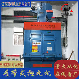 厂家供应履带式抛丸机小型Q326履带抛丸机五金压铸件除锈清理机