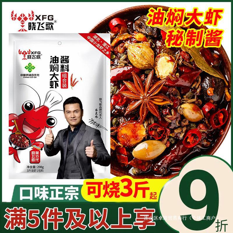 晓飞歌油焖大虾调料298g潜江龙虾酱料香辣虾麻辣小龙虾调味料包