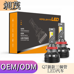 Q7新型三銅管超亮大電力85wled前照灯改造h7h 11h 4電球自動車ledヘッドライト