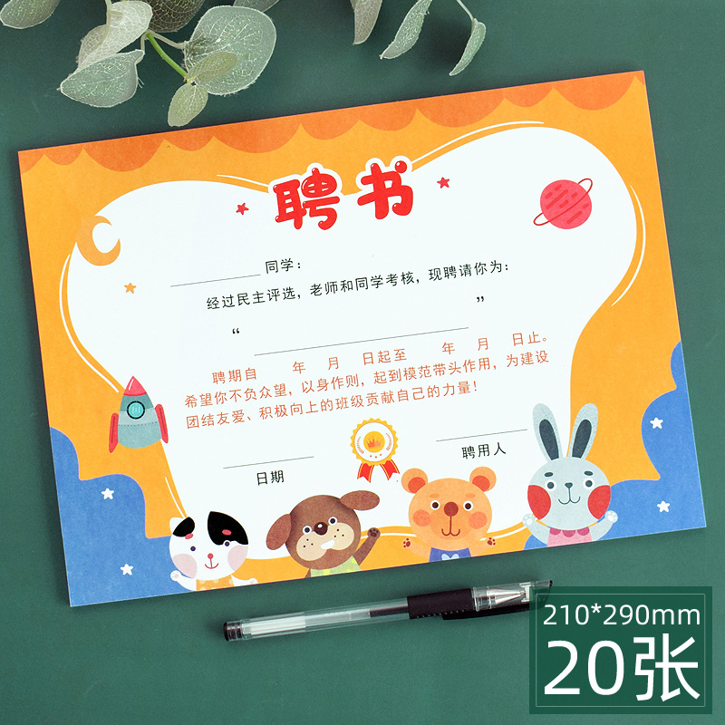 Animal Planet【Appointment Letter】20 sheets