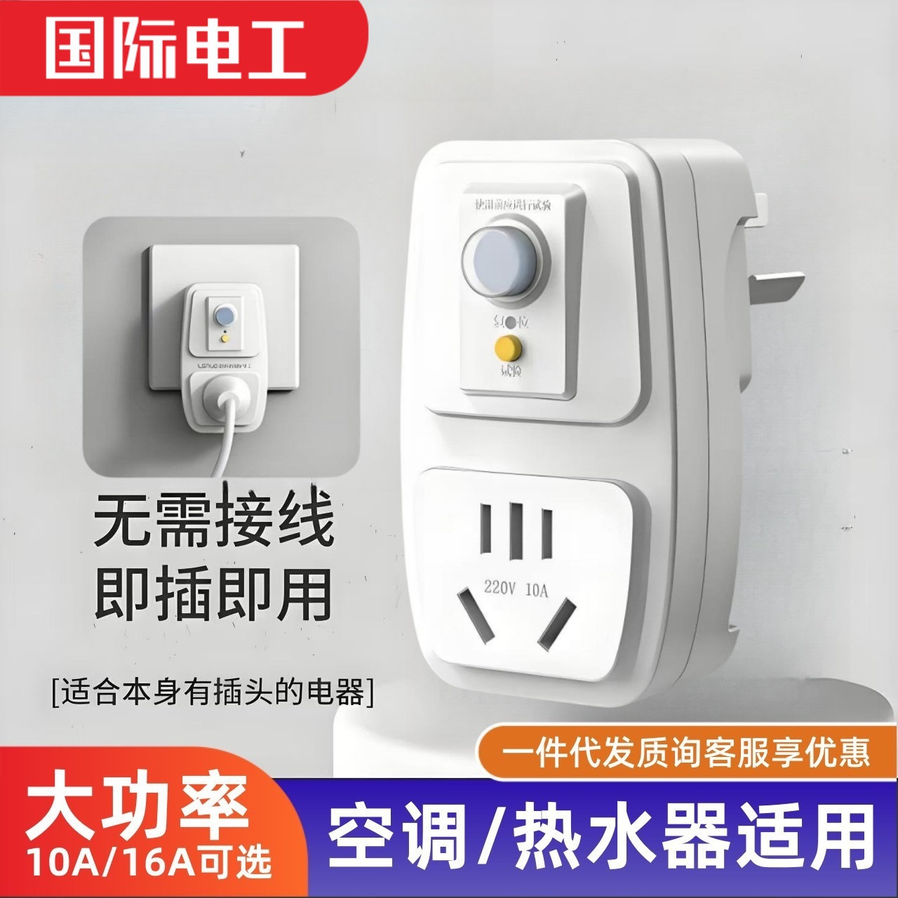 电热水器专用漏电保护器插头16a大功率10a防漏电插头带插座家用