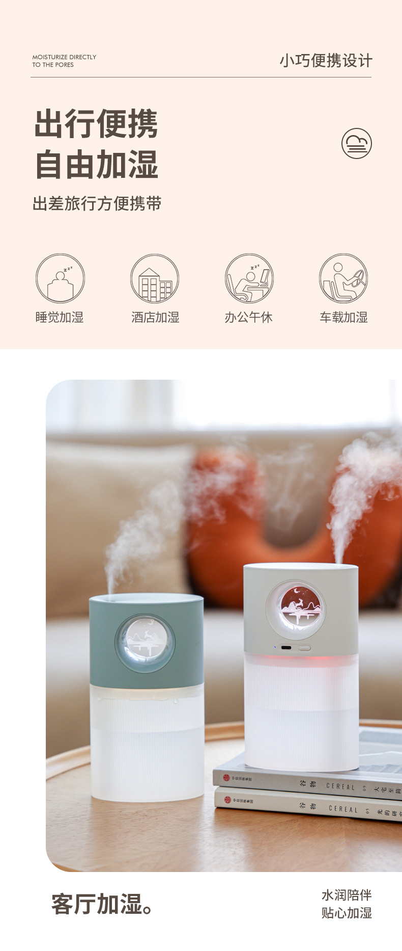 物语加湿器_08.jpg