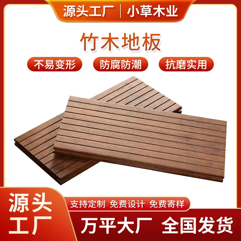 竹木地板户外重防腐竹室外防腐家用防水露台地面庭院庭院露台专用