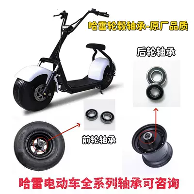 Harley electric motorcycle wheel hub bearings, motor bearings, high-speed imported Harley original factory wheel axles, front fork bearings