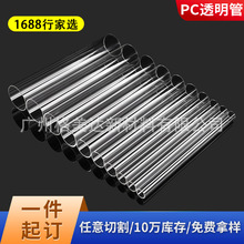 []塑料硬管透明pc圆管背景墙酒店灯饰材料直径5-150mm高大口径