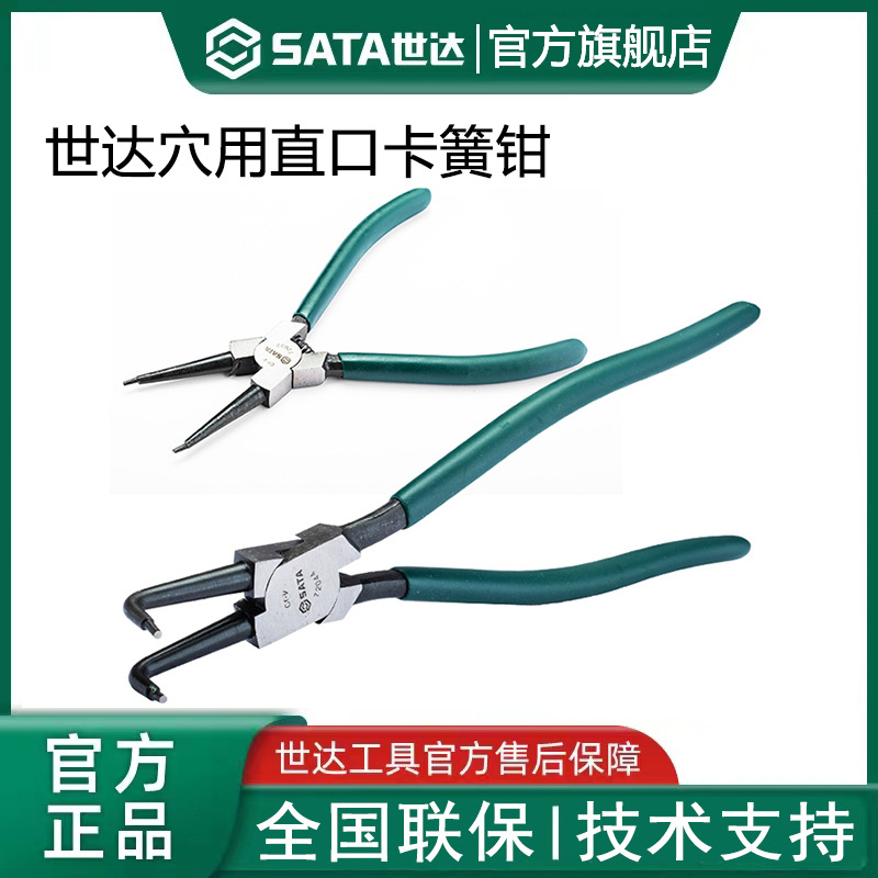 世达卡簧钳子内外两用卡王钳弹簧钳张力钳直头弯嘴轴用挡圈钳工具
