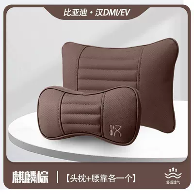 Headrest: and lumbar support, Honor Edition neck - han-one-kirin-brown-headrest-and-one-lumbar-support