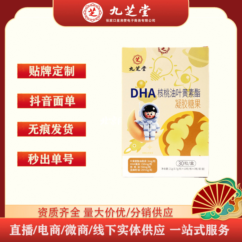 九芝堂dhaクルミ油葉黄素エステルゲルキャンディー21g(0.7g/粒 * 10粒/板 * 3板/箱|undefined