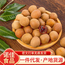 代发批发桂圆干大果500g龙眼干新货壳薄肉厚包甜多规格干果零食