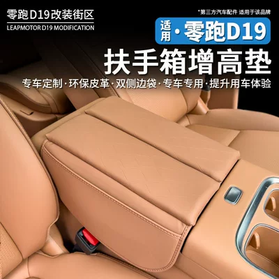 protective cover, comfortable driving modification, Armrest box