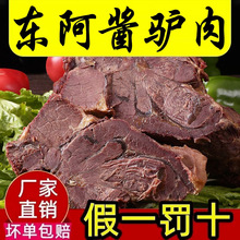 驴肉熟食真空五香驴肉火烧河北特产卤即食农加散养带皮熟驴肉