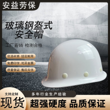 安全帽 施工国标工地头盔定制 玻璃钢加厚工程建筑劳保防砸安全帽