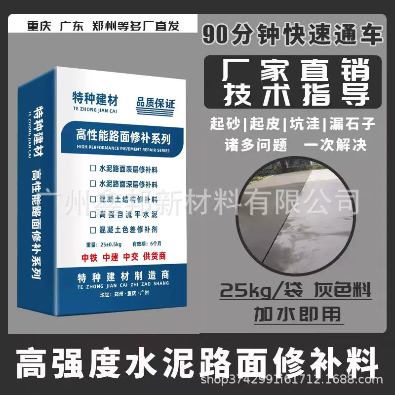 水泥地面高强修补料混凝土路面修补剂自流平快速找平厂区家用砂浆