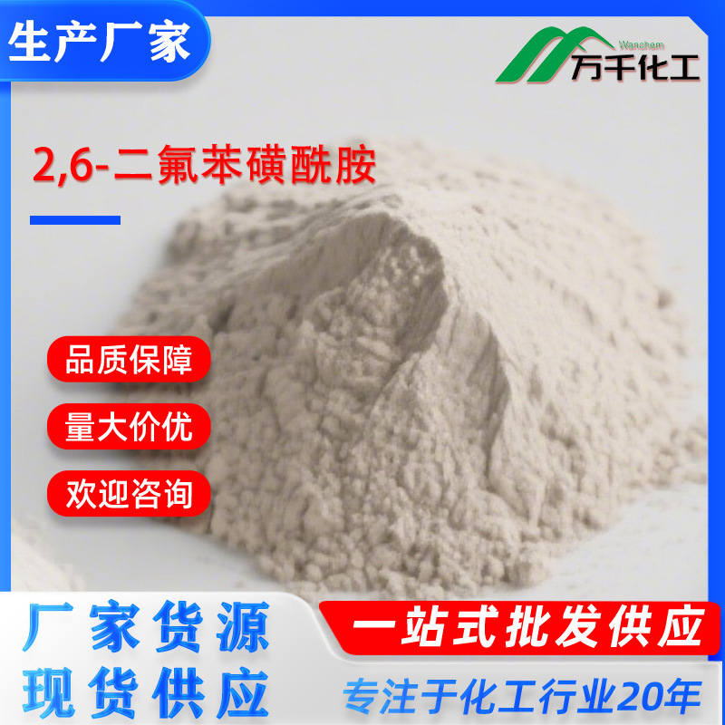 2,6-二氟苯磺酰胺 2,6-Difluorobenzenesulfonamide 60230-37-7