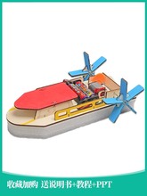 小学生科技小制作明轮船手工材料包科学小实验拼装探索玩具跨境专