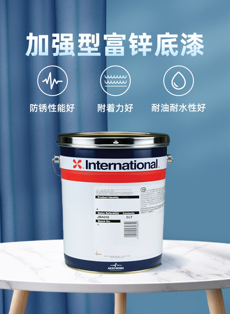 加强型富锌底漆（阿克苏_01.png