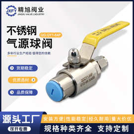 QGQY1-64P终端高压内螺纹卡套管路阀G1/2不锈钢仪表开关气源球阀