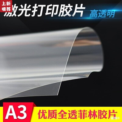 Cerritos A3 Laser printing film Transparency of film 10 silk pet Plastic 100 Slideshow Projector